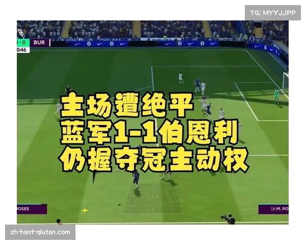 切尔西客场2比0击败伯恩利 取得英超三连胜且一球未失